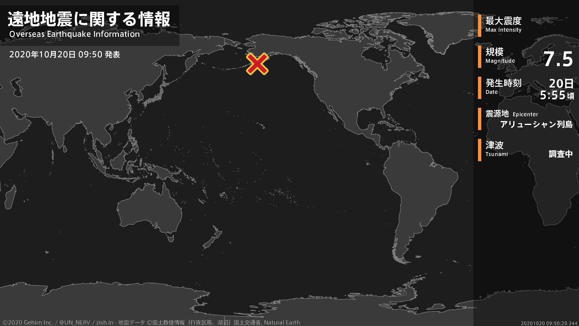 特務機関nerv 地震情報 海外 年10月日 日本時間の日5時55分頃 アリューシャン列島 アラスカ州南方 でm7 5の地震がありました 震源の近傍で津波発生の可能性があります この地震による日本への津波の影響はありません 特務機関nerv 地震情報 海外 年10月日 日本時間の日5時55分頃 アリューシャン列島 アラスカ州南方 でm7 5の地震がありました 震源の近傍で津波発生の可能性があります この地震による日本への津波の影響はありません