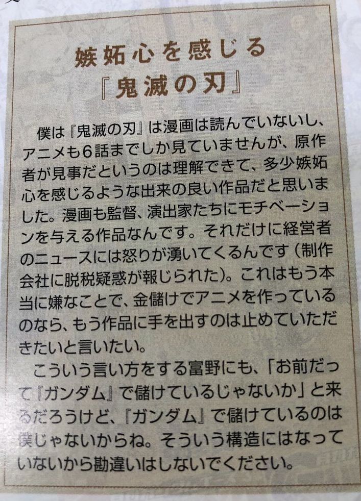 ガンダムの富野由悠季監督の鬼滅の刃に対するコメント 話題の画像プラス