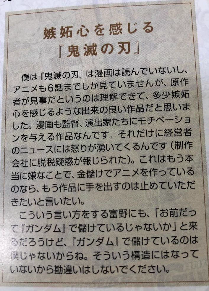 ガンダムの富野由悠季監督の鬼滅の刃に対するコメント！