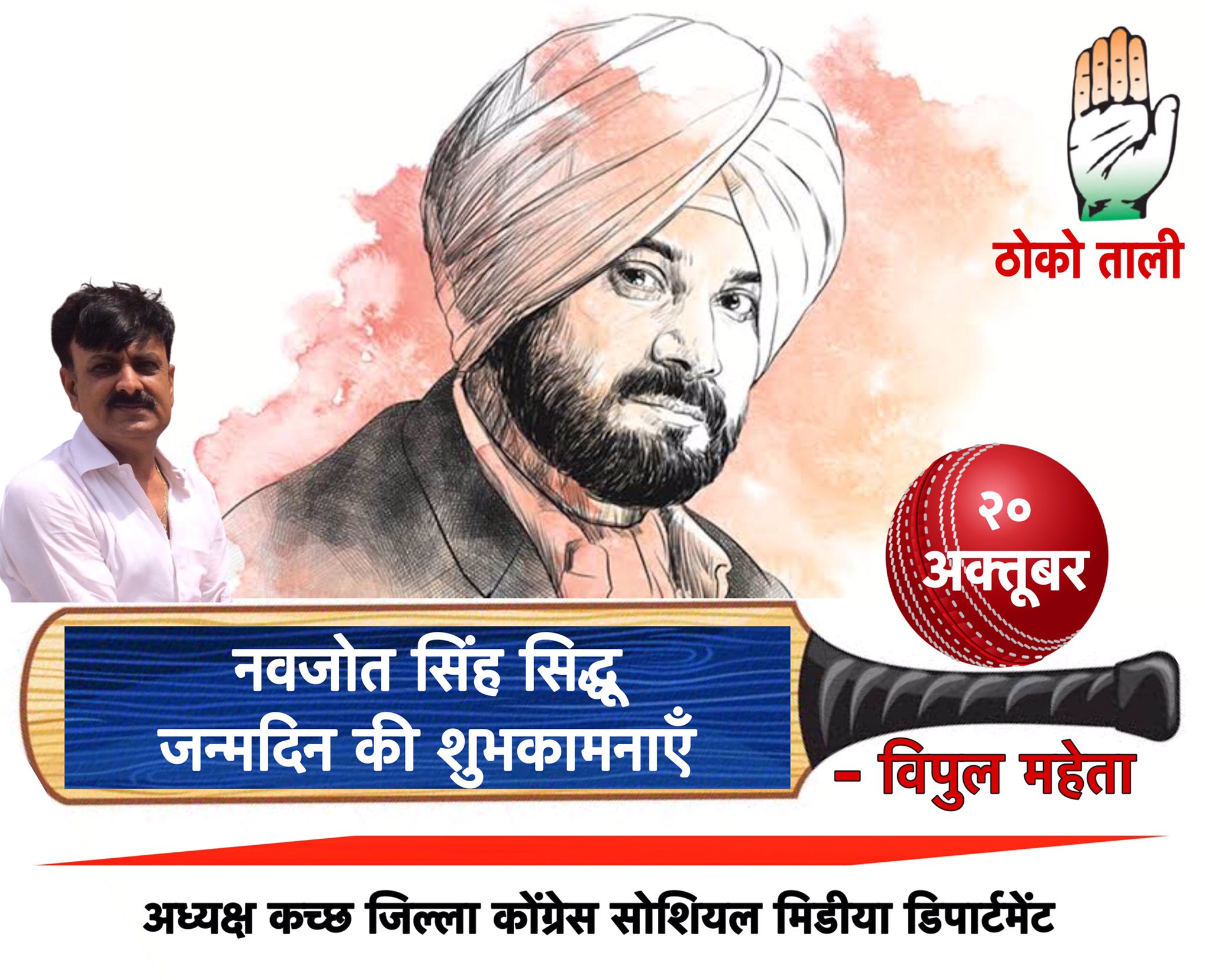  Happy Birthday shri Navjot Singh Sidhu   