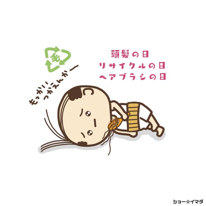 リサイクルの日のtwitterイラスト検索結果