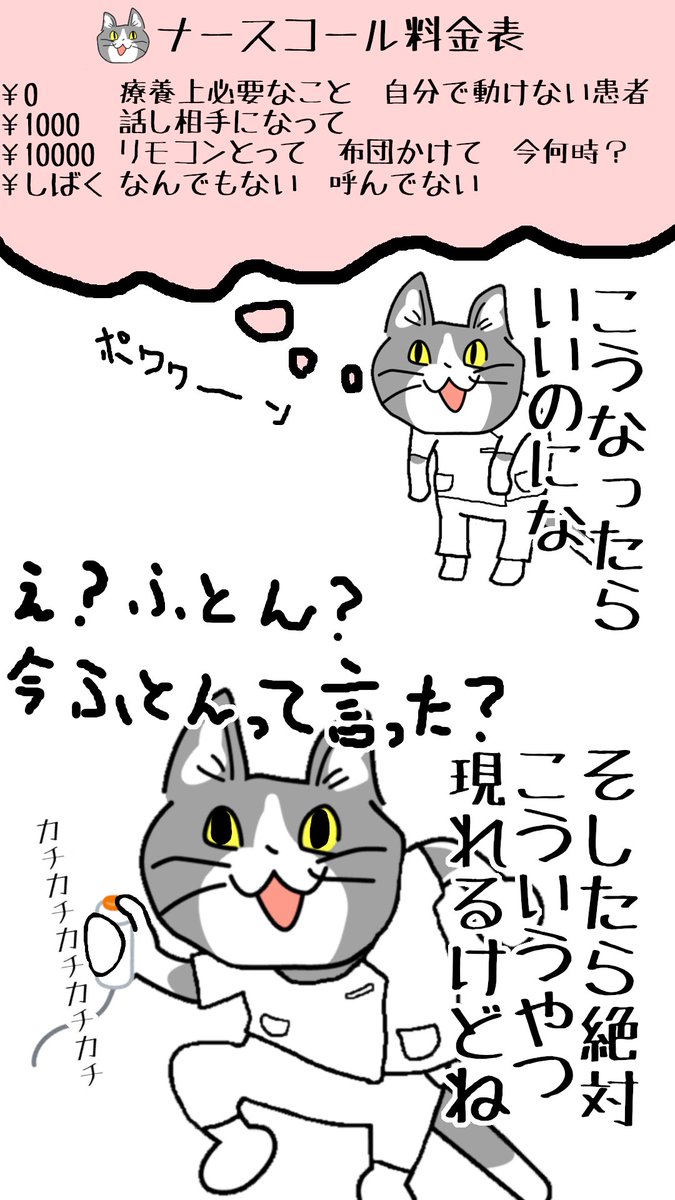 #現場猫 #看護師
僕とかね。絶対やる。 