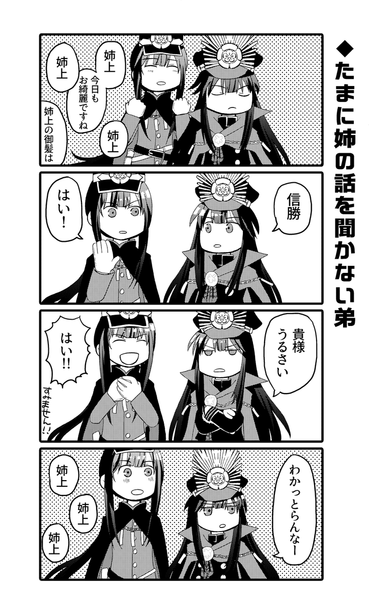 ノッブと姉上が大好きなカッツ(再掲) 