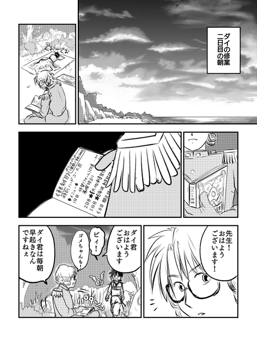 ダイの大冒険 を含むマンガ一覧 いいね順 27ページ ツイコミ 仮