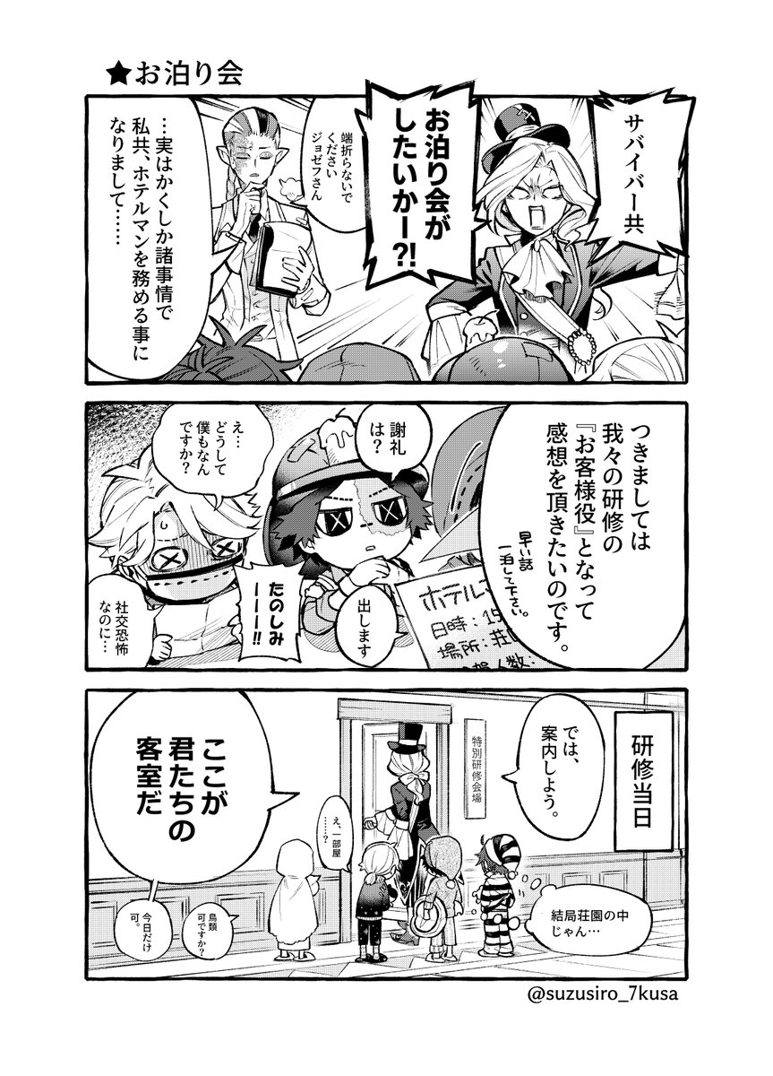 漫画「お泊り会」

※舞台版占い師君の設定 微流用 
#第五人格イラスト 