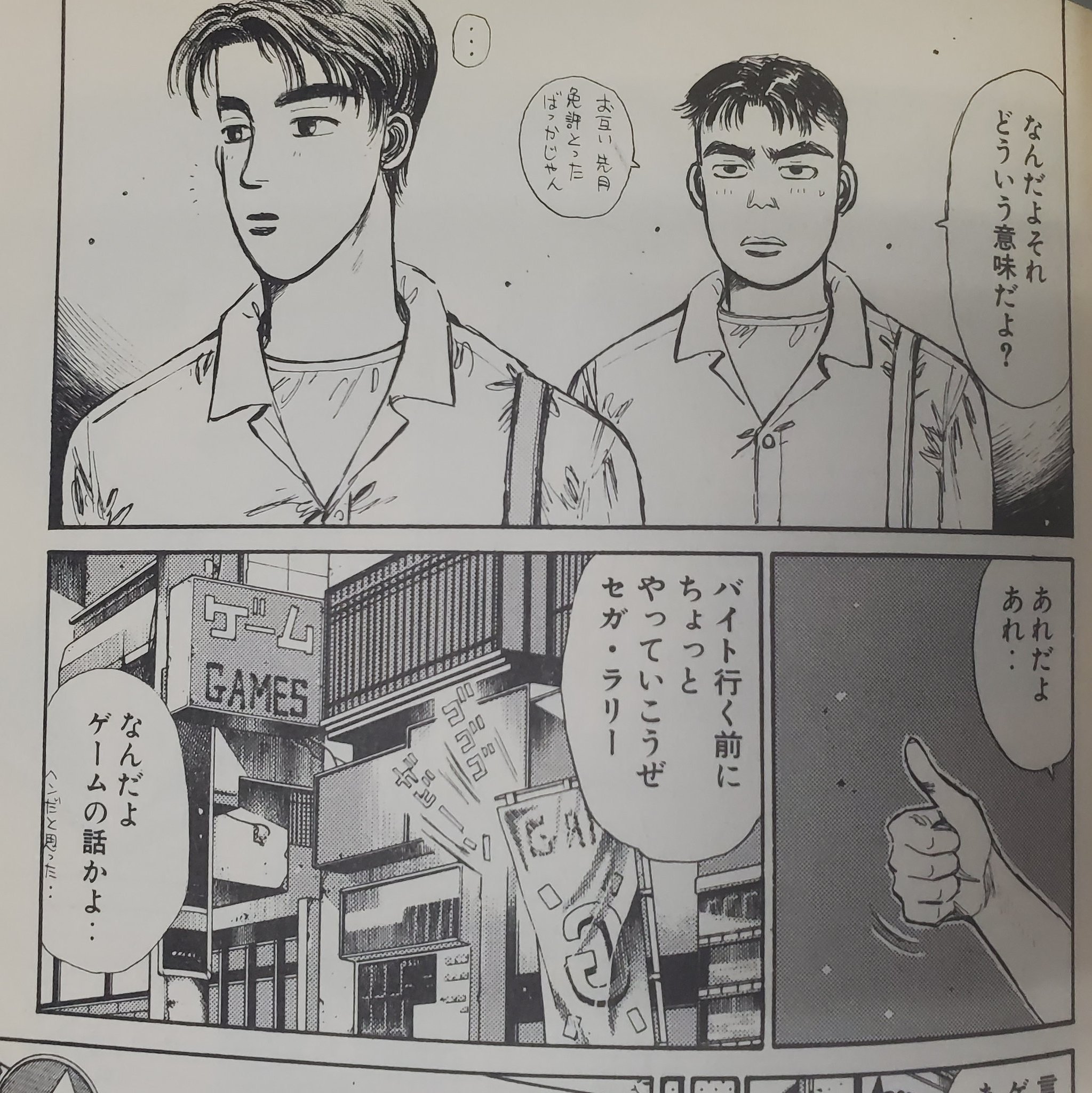 とむ 高知 おはようございます 頭文字dの1巻より名言 ちょっとやっていこうぜ セガラリー ごめんな うち平日は傘置きやww あと 藤原拓海くん 君はこっちを是非 頭文字d Ver3 あ こっちも平日は服掛けられて カバン置かれてるわwww 連絡して