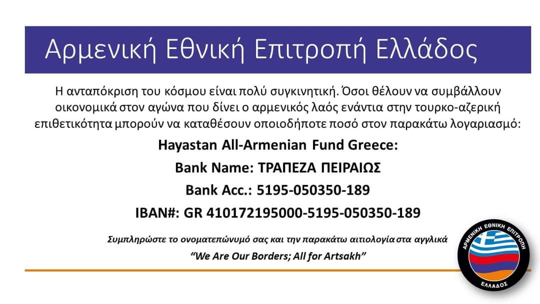 AYFGreece's tweet photo. Ο αγώνας του λαού του Ναγκόρνο Καραμπάχ είναι αγώνας για επιβίωση. Ας συμβάλλουμε όλοι σε αυτόν!
#RecognizeArtsakh
#ArtsakhStrong #Αρτσαχ
#ΝαγκορνοΚαραμπαχ
#StopAliyev #StopErdogan
#PeaceForArmenia 

https://t.co/4ptjxSA4qv https://t.co/mnQ6VeinpG