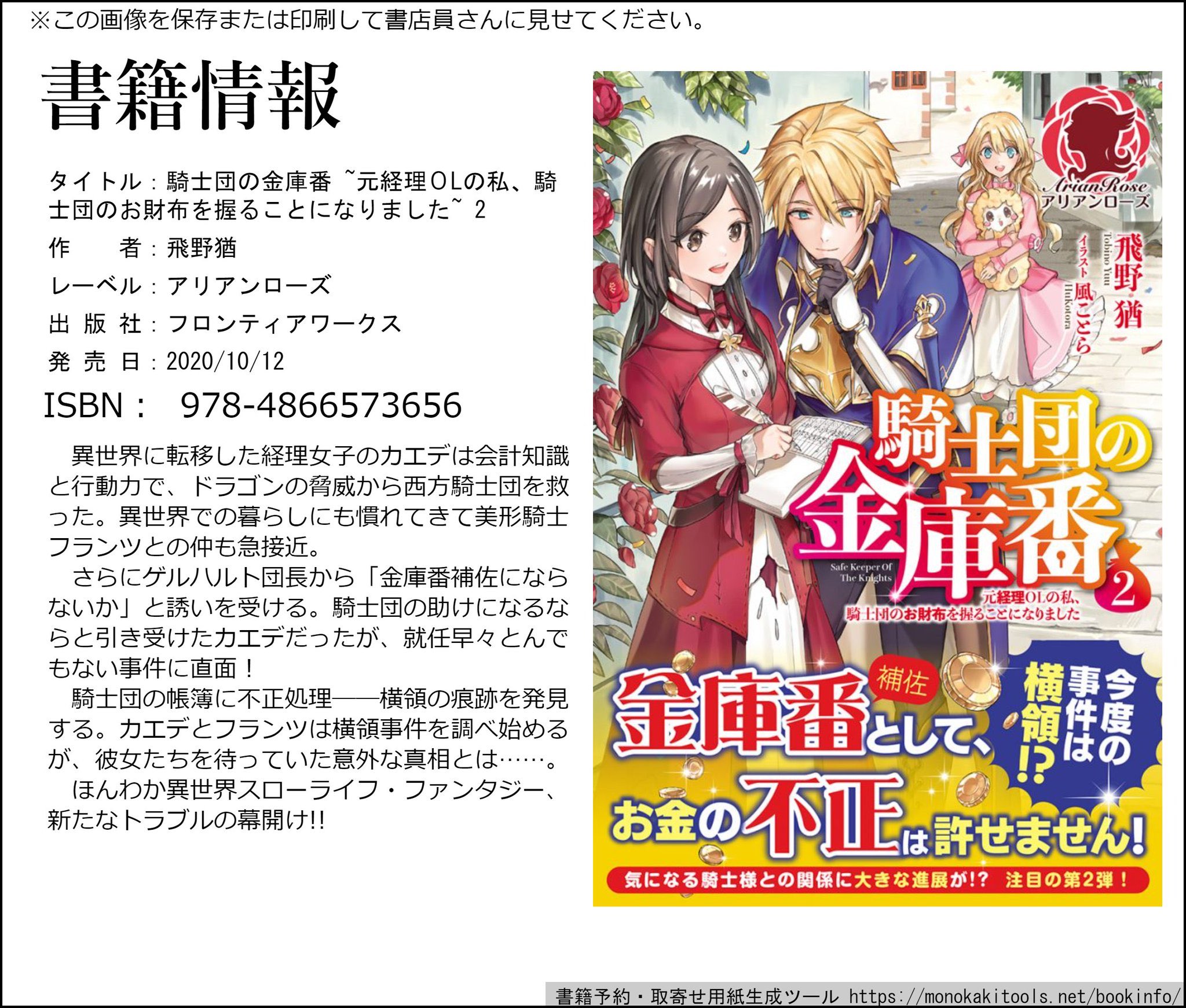 飛野猶 Na Twitteri 新刊宣伝 騎士団の金庫番 元経理olの私 騎士団のお財布を握ることになりました 2 好評発売中 T Co Yfwtxpvpyv 飛野猶 Na Twitteri 新刊宣伝 騎士団の金庫番 元経理olの私 騎士団のお財布を握ることになりました 2 好評発売中 T Co Yfwtxpvpyv