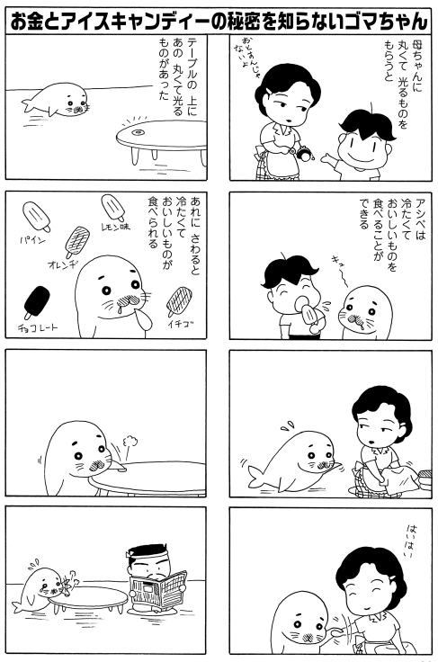 疲れた時にまとめて読みたい 可愛すぎるゴマちゃん4コマ漫画 まとめ 大切なことを思い出す あの頃に戻りたい なぜか涙が出てくる 毎朝 ゴマちゃん Togetter