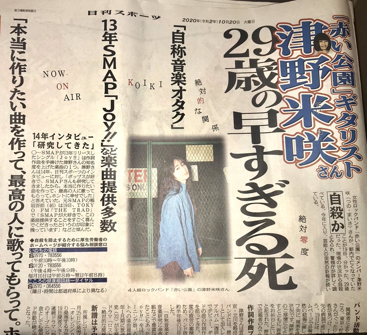 わたなべりんたろう 今日の日刊スポーツで急逝した 赤い公園 の津野米咲さんが大きく取り上げられています 昨夜のsonarmusicでの事前録音のラジオ放送をリアルタイムで聴き 明るく変わらないトークに何とも表現しづらい気持ちになりましたが作った音楽を わたなべりんたろう 今日の日刊スポーツで急逝した 赤い公園 の津野米咲さんが大きく取り上げられています 昨夜のsonarmusicでの事前録音のラジオ放送をリアルタイムで聴き 明るく変わらないトークに何とも表現しづらい気持ちになりましたが作った音楽を