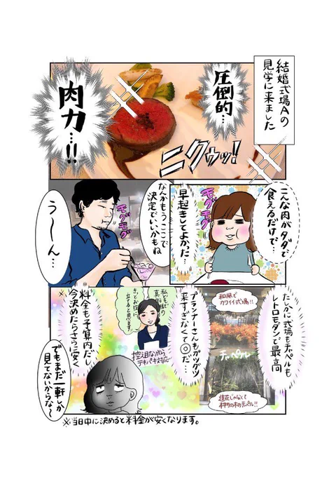 「結婚式場に見学に行ったら夫が呼吸困難になった話」2/2 