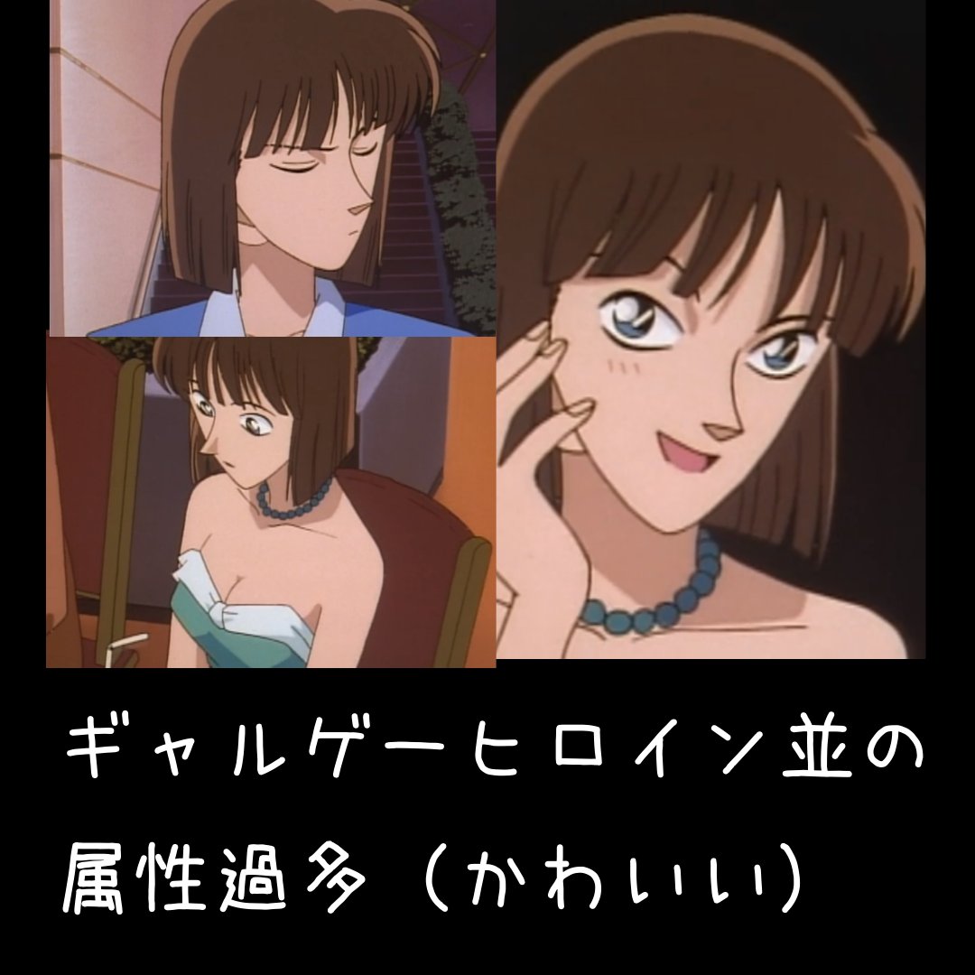 Noman おすすめアニメ コナンブログ コナンの可愛い登場人物15 佐山明子 闇の男爵 ナイトバロン 推しクーデレお姉さん 名探偵コナン コナンの可愛いキャラ T Co Tnzisi1iiv Twitter