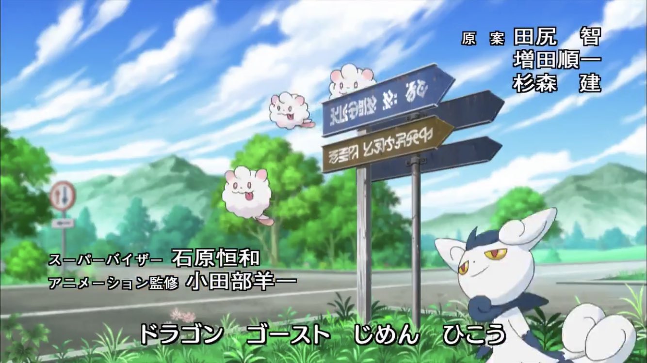 ワナ アニポケxy はop開幕からこの作画の良さで度肝抜かれたなぁ それまでは見るからに低予算だったアニポケでこんな日が来るなんてと 今は流石にここまで凄くはない けど それでもxy以前と比べると段違い T Co Gbjbrbrak3 Twitter