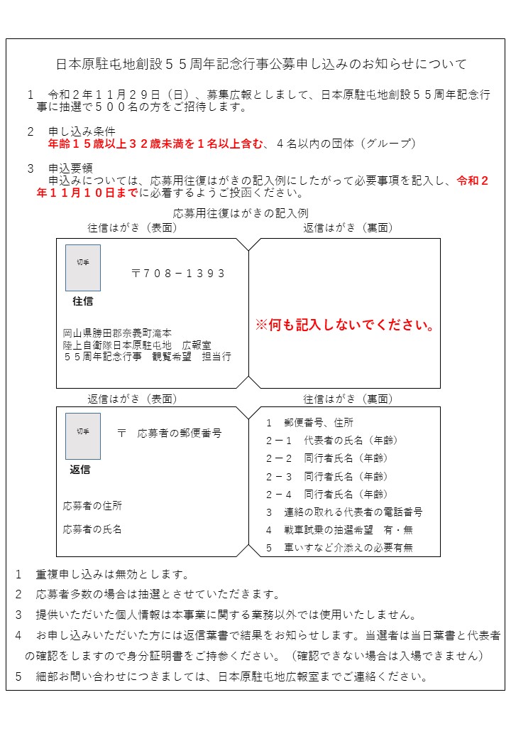 日本原駐屯地