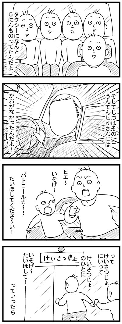 長男4歳(当時)が風呂中に語った話をそのまま絵にしたやつ 