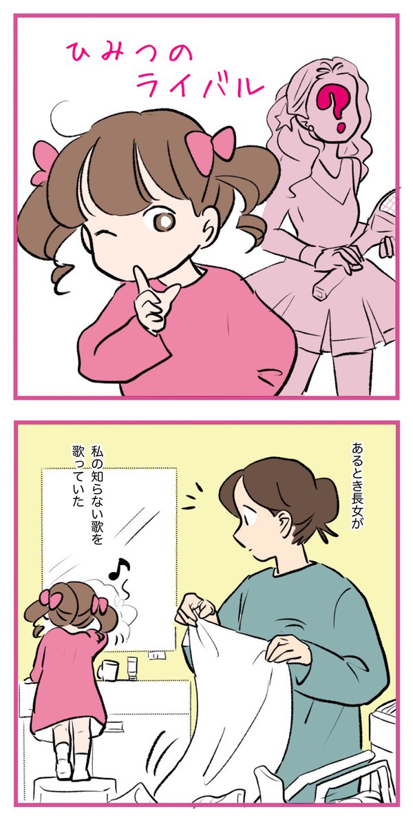 ひみつのライバル???‍♀️?(1/3)
長女の運動会の話です☺️✨
#育児 #育児漫画 