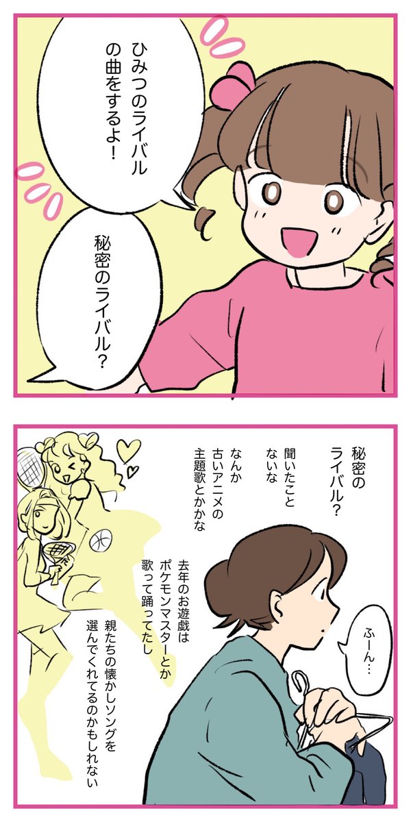 ひみつのライバル???‍♀️?(1/3)
長女の運動会の話です☺️✨
#育児 #育児漫画 