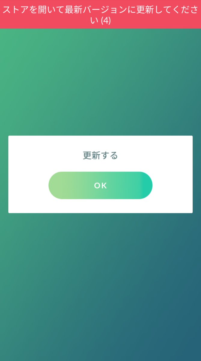 空斗 Pokemon Go Tour カントー地方 赤で参加します なお この0 1 0への強制アプデをもってiphone 6など一部の古い端末ではサポート終了に伴いポケモンgoが遊べなくなりますのでご注意ください 公式からのお知らせ T Co 7i1lk3refr 空斗 Pokemon Go Tour カントー地方 赤で参加します なお この0 1 0への強制アプデをもってiphone 6など一部の古い端末ではサポート終了に伴いポケモンgoが遊べなくなりますのでご注意ください 公式からのお知らせ T Co 7i1lk3refr