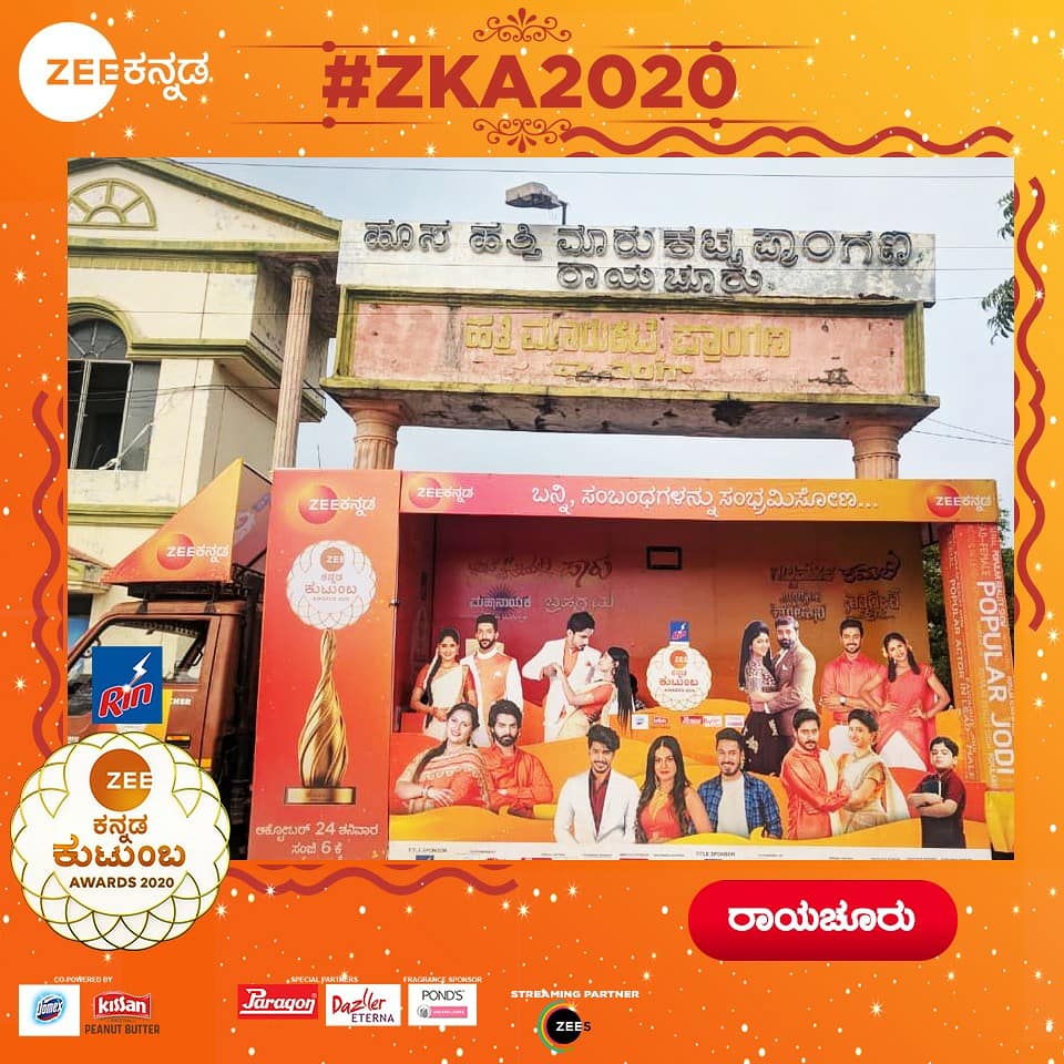 ZeeKannada's tweet image. #VotingAlert #Tumkur #Raichur
ಬಿಸಿಲ ನಾಡು ರಾಯಚೂರು ಮತ್ತು ಕಲ್ಪತರು ಬೀಡು ತುಮಕೂರಿನಲ್ಲಿ ನಿಮ್ಮ ಬರುವಿಕೆಗಾಗಿ ಕಾಯುತ್ತಿದೆ ನಮ್ಮ ರಥ. ನಿಮ್ಮಭಿಮಾನದ ತಾರೆಗಳನ್ನು ಆರಿಸಲು ಮರೆಯದೇ ಬಂದು ವೋಟ್ ಮಾಡಿ!
'ಜೀ಼ ಕನ್ನಡ ಕುಟುಂಬ ಅವಾರ್ಡ್ಸ್-2020'
#ZeeKannada #ZeeKutumbaAwards #ZKA2020 #NominationSpecial