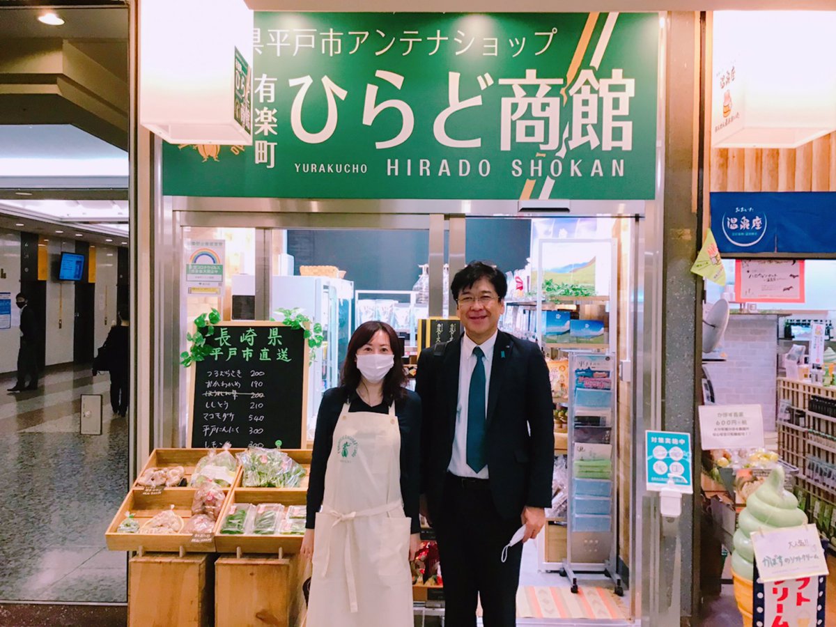 有楽町ひらど商館 本日平戸市の市長がご来店されましたー とっても素敵な方でした 多忙な中ありがとうございました 有楽町ひらど商館 本日平戸市の市長がご来店されましたー とっても素敵な方でした 多忙な中ありがとうございました