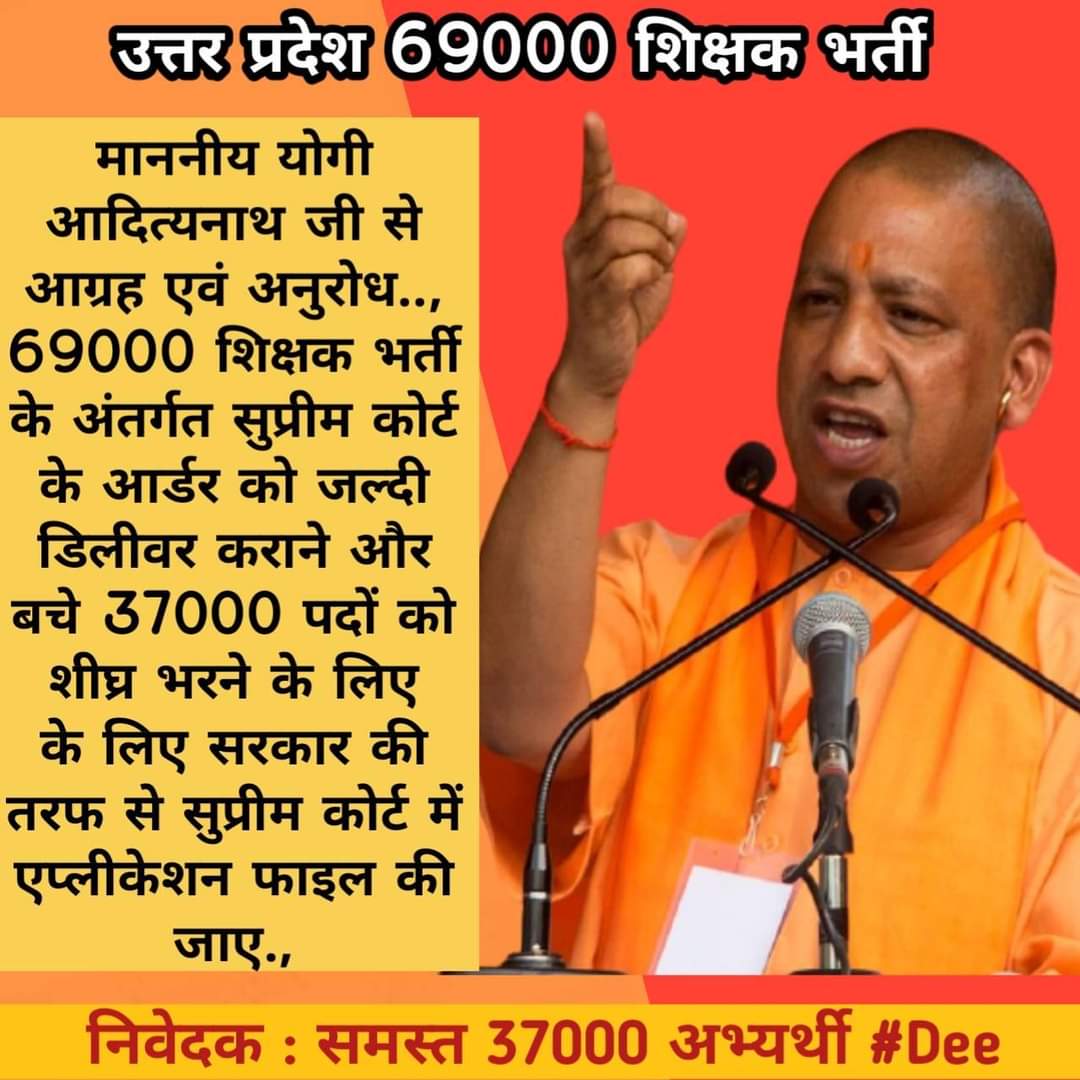 AtulKumarVish16's tweet photo. #WeWant69kOrderSoon 
@myogiadityanath 
@CMOfficeUP 
@drdwivedisatish 
@PMOIndia 
@SCofIndia 
@narendramodi
@AmitShah 
@rashtrapatibhvn 
@BhatiAishwarya 
कृपया हमारी भी पीड़ा समझने की कोशिश करें। 🙏🙏🙏 https://t.co/MzUCv0F1MZ