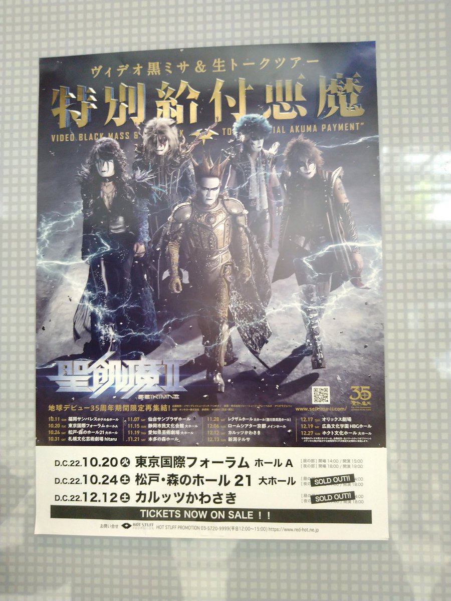 10 ネタバレ含 聖飢魔ii 地球デビュー35周年期間限定再集結 ヴィデオ黒ミサ 生トークツアー 特別給付悪魔 東京 Togetter 10 ネタバレ含 聖飢魔ii 地球デビュー35周年期間限定再集結 ヴィデオ黒ミサ 生トークツアー 特別給付悪魔 東京 Togetter