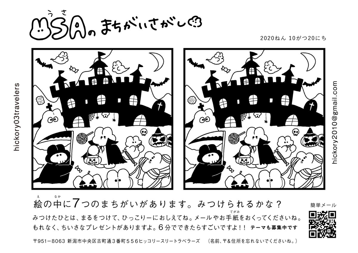 ヒッコリースリートラベラーズ 特別版製作のため1か月ほどお休みしていたusaのまちがいさがし通常版 更新です 今回はハロウィン衣装に扮したusaたち 特別版の19個のまちがいを見つけたあとだとかなりイージーですね 7つの答えが分かった方はdmや ヒッコリースリートラベラーズ 特別版製作のため1か月ほどお休みしていたusaのまちがいさがし通常版 更新です 今回はハロウィン衣装に扮したusaたち 特別版の19個のまちがいを見つけたあとだとかなりイージーですね 7つの答えが分かった方はdmや