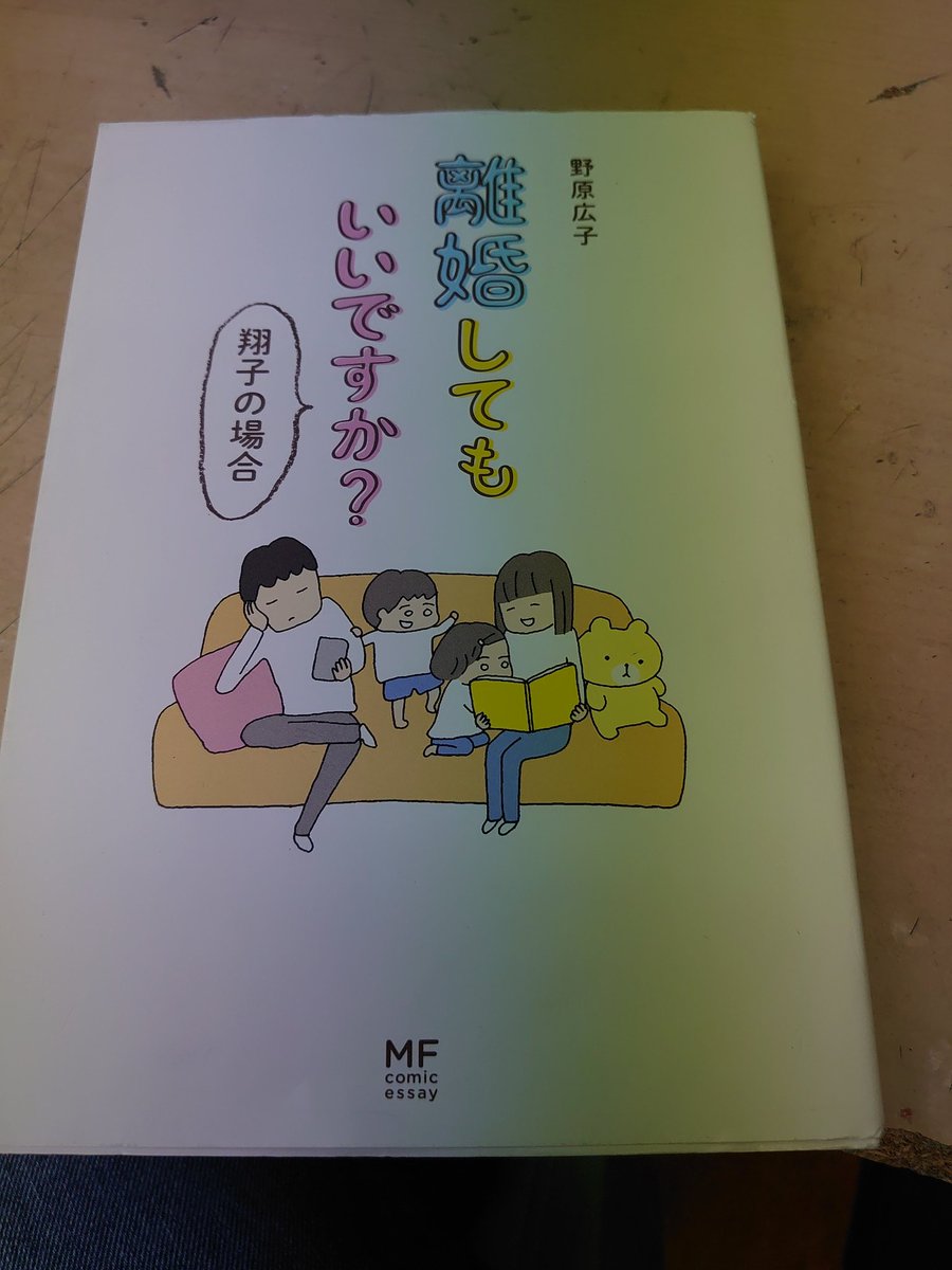 離婚してもいいですか