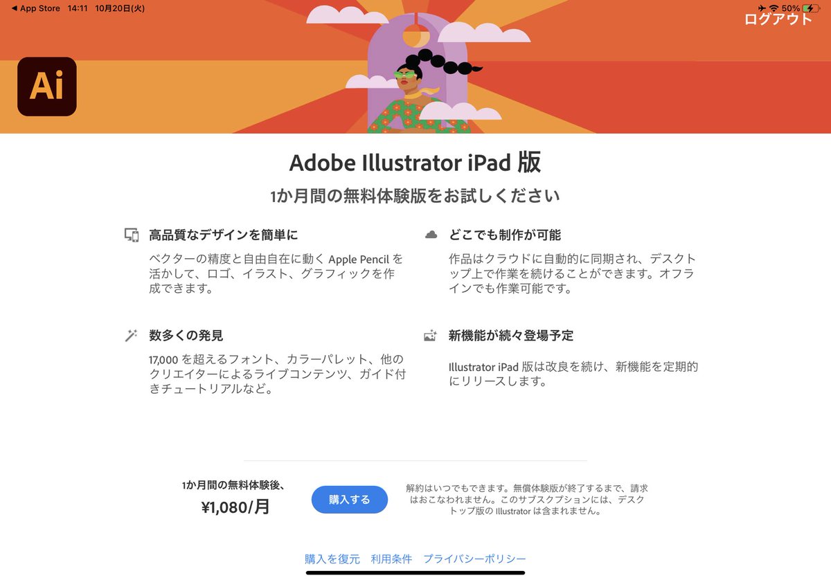 はるな Ipad Worker Ipad Illustrator 1080円 月 1ヶ月の無料トライアル Adobe Frescoと同じだね Adobemax Illustratoronipad