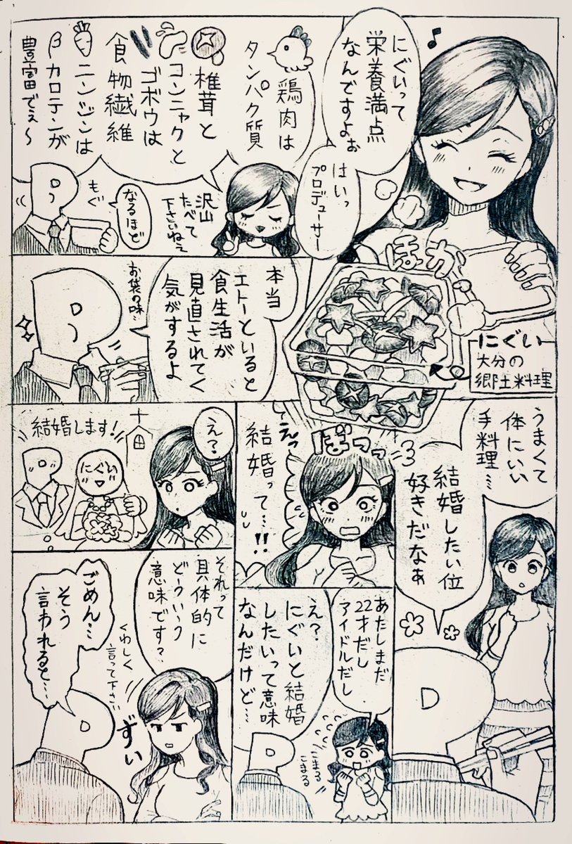 Pドル漫画です 