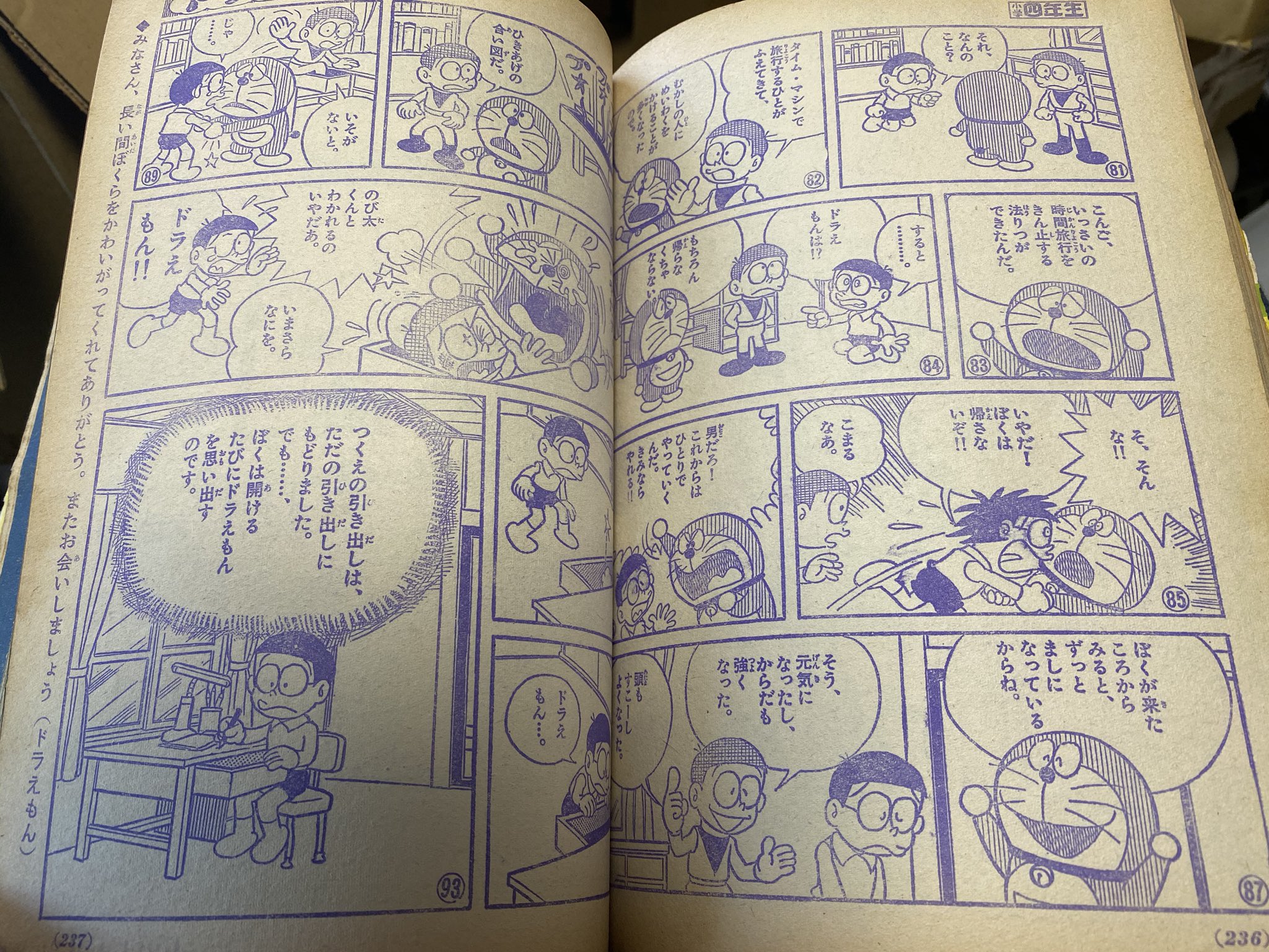 急展開 毎年3月に最終回を迎える学年誌版 ドラえもん 終わり方が唐突すぎたwww 急展開 毎年3月に最終回を迎える学年誌版 ドラえもん 終わり方が唐突すぎたwww