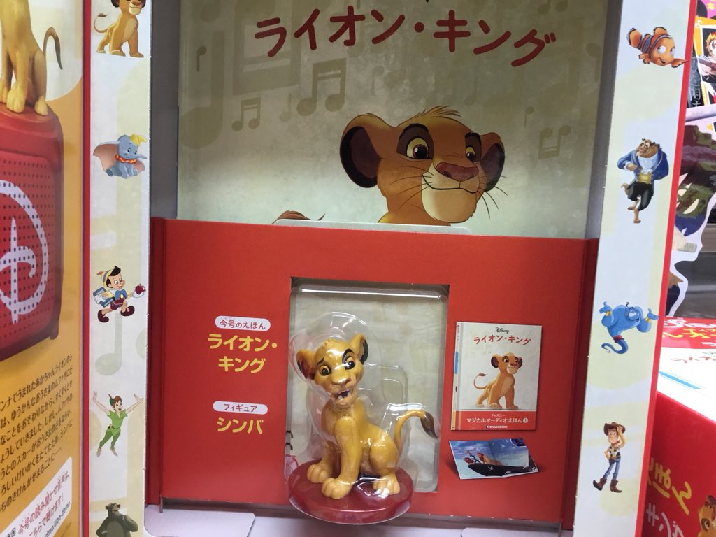 紀伊國屋書店 新宿本店 En Twitter 1階azone ディズニーマジカルオーディオえほん デアゴスティーニ 本日新創刊 毎号付いてくるフィギュアを 専用のスピーカーに乗せると物語を朗読してくれる楽しいシリーズです 創刊号は ライオンキング 専用