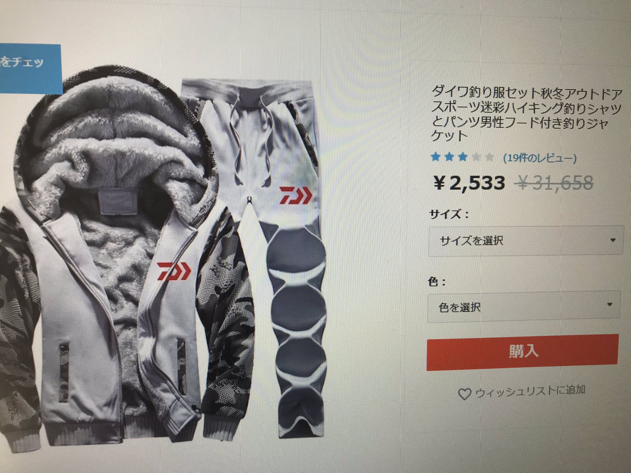 Kaずん いや これは無いだろ 明らかにダイワのロゴに違和感あるし なにより上着の襟元の内側と外側でロゴが完成してるしwww これ 買うやついるのか ダイワに怒られてしまえw もし本物ならごめんなさい Daiwa ダイワ アパレル 偽物 Wish Kaずん いや これは無いだろ 明らかにダイワのロゴに違和感あるし なにより上着の襟元の内側と外側でロゴが完成してるしwww これ 買うやついるのか ダイワに怒られてしまえw もし本物ならごめんなさい Daiwa ダイワ アパレル 偽物 Wish