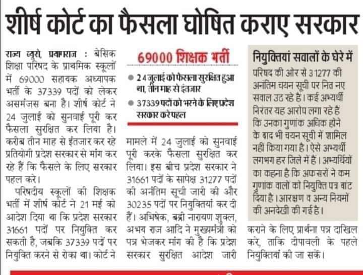 RajuRajakEtawah's tweet photo. #WeWant69kOrderSoon
Honorable CM @myogiadityanath, Education Minister @drdwivedisatish, ASG Ma'am @BhatiAishwarya please pray to @SCofInd to publish the order after vacation of dussehra. We are suffering from almost 2 years.
#WeWant69kOrderSoon https://t.co/ohk7wjJoZd