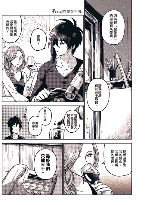 Seb asked for advice, Leah talked about her ex.

Epi. 07 #wip .
#星露谷物語 #StarDewValley #スターデューバレー  #manga #漫畫 #漫画 #fanart #doujin #digitalarts 