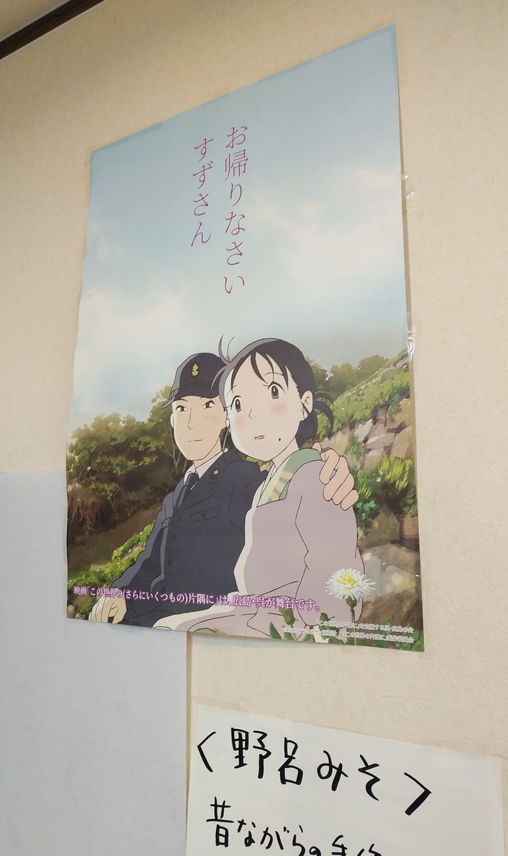 お昼ごはんは鍋桟橋近くのお好み焼き「みえちゃん」にて「青葉焼き」。
ここにもすずさんがいて勝手に大歓喜。晴美さん、美味しかったのは青葉よ。 