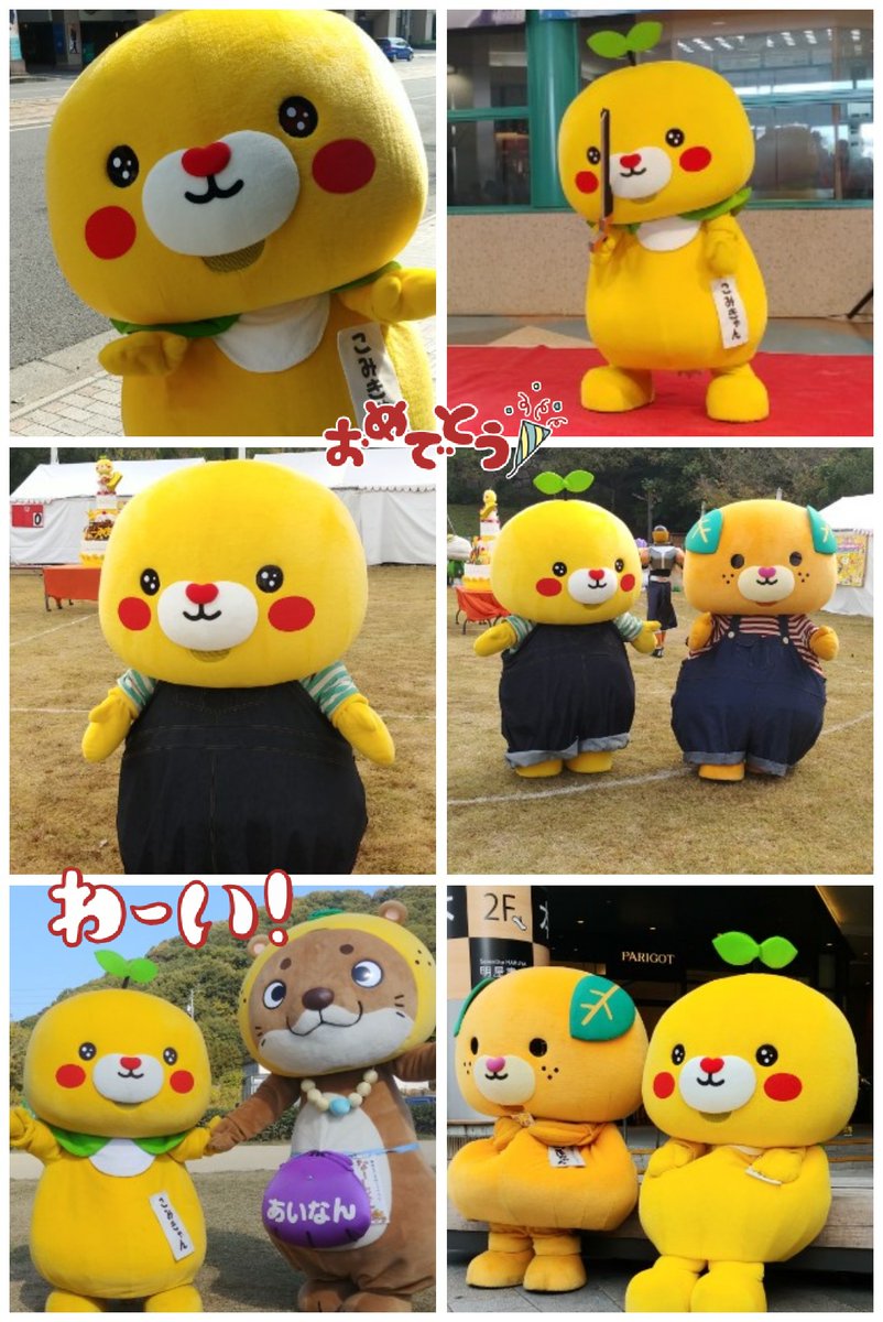 こみきゃん 公式 愛媛県 Uchinokomican Twitter