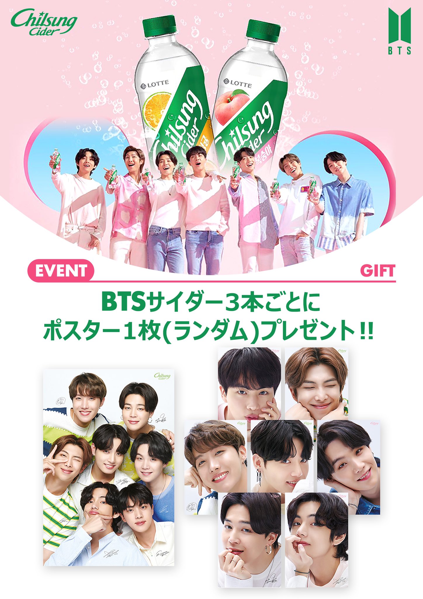防弾少年団(BTS) - BTS チルソンサイダー　スペシャルエディション７人＆ポスター BTS 大人気商品「チルソンサイダー」が日本でも発売決定！！購入
