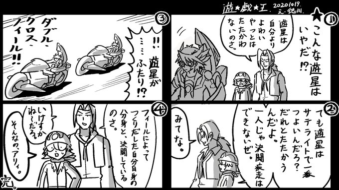 遊☆戯☆王5D's」の「不動遊星」「伊集院セクト」「ロットン」の
