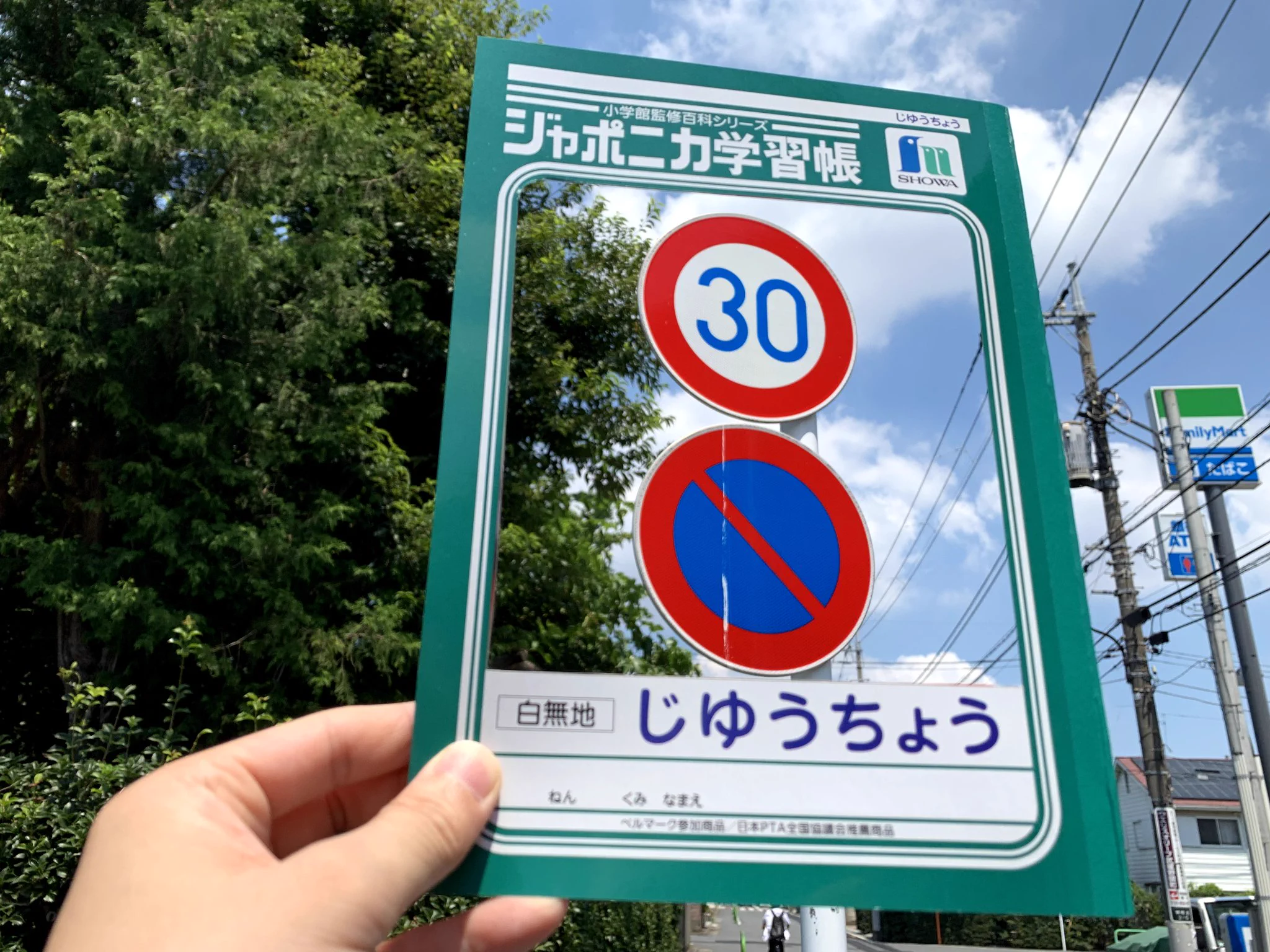 まるで本物！！どんな画でもジャポニカ学習帳の表紙になれる説！？
