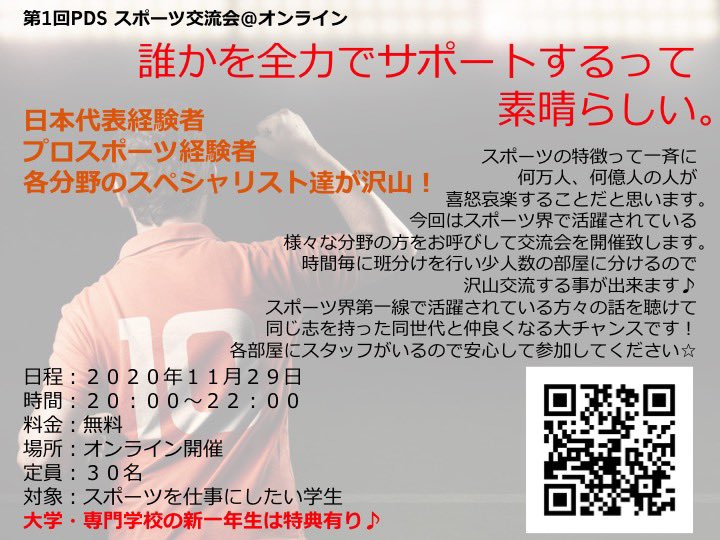 PDS Group~スポーツ活性化~ (@pdsgroup313) on Twitter photo 11/29 スポーツ交流会
登壇ゲスト紹介
③古里緑さん<a href="/midori_stretch/">Midori Furusato | 古里 緑</a>
女性のコンディショニングコーチとして華やかしい経歴をお持ちの古里さん!
数々のライバルの中から勝ち抜き選ばれる存在になるにはどうすれば良いのか?
特に学生には必見です😳
申し込みはこちら↓
ssl.form-mailer.jp/fms/74ef3ea268… 11/29 スポーツ交流会
登壇ゲスト紹介
③古里緑さん<a href="/midori_stretch/">Midori Furusato | 古里 緑</a>
女性のコンディショニングコーチとして華やかしい経歴をお持ちの古里さん!
数々のライバルの中から勝ち抜き選ばれる存在になるにはどうすれば良いのか?
特に学生には必見です😳
申し込みはこちら↓
ssl.form-mailer.jp/fms/74ef3ea268…
