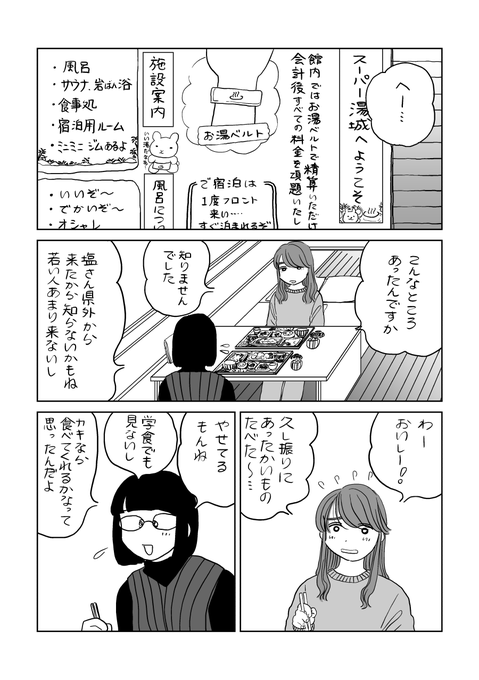 姫と騎士たち(29)
2人で温泉に行こう!① 