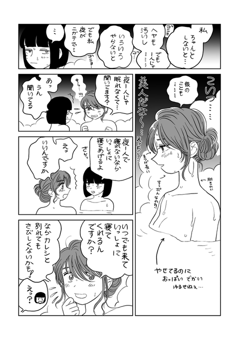 人を好きになるということ とても とても 好きになるということ その9 宮崎夏次系情報の漫画