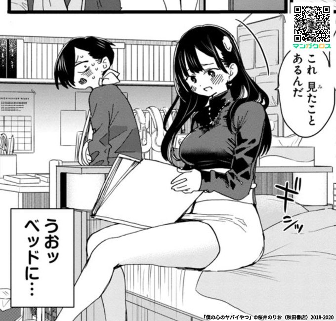 無料マンガサイト「マンガクロス」で「僕の心のヤバイやつ」Karte.56が読めるよ!  #マンガクロス #僕ヤバ 