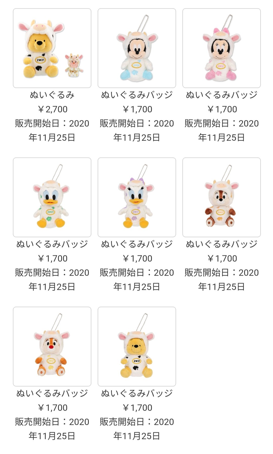 Tdr ディズニー ぷらん 21年は丑年 干支ぬいぐるみ ぬいば 11月25日発売 フィンガーパペット付き ミッキー ミニー ドナルド デイジー チップとデール プーさん ぬいぐるみバッジ 21年号刺繍入り T Co 2a0spsp1rr 防寒具 グッズ