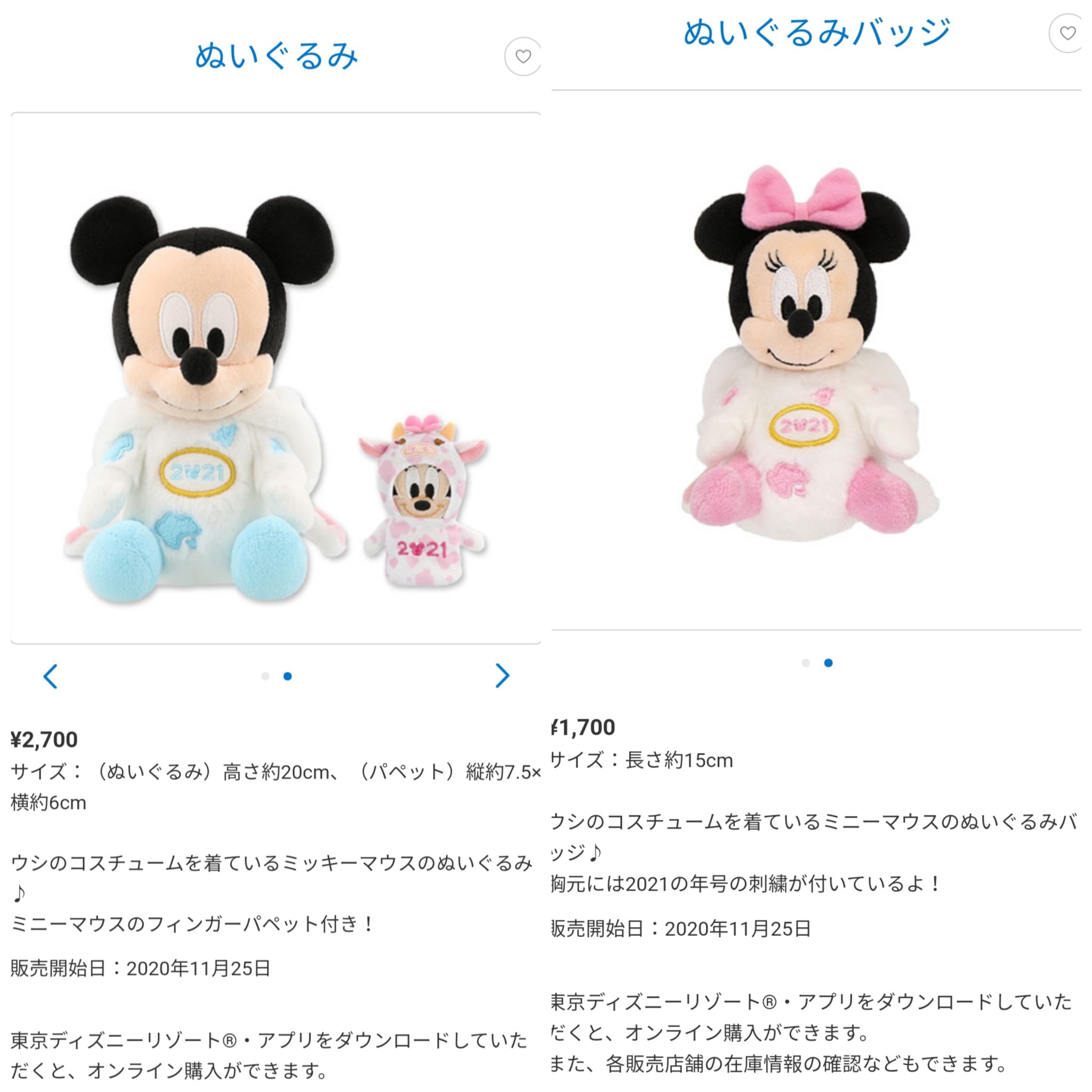 Tdr ディズニー ぷらん 21年は丑年 干支ぬいぐるみ ぬいば 11月25日発売 フィンガーパペット付き ミッキー ミニー ドナルド デイジー チップとデール プーさん ぬいぐるみバッジ 21年号刺繍入り T Co 2a0spsp1rr 防寒具 グッズ ミッキー