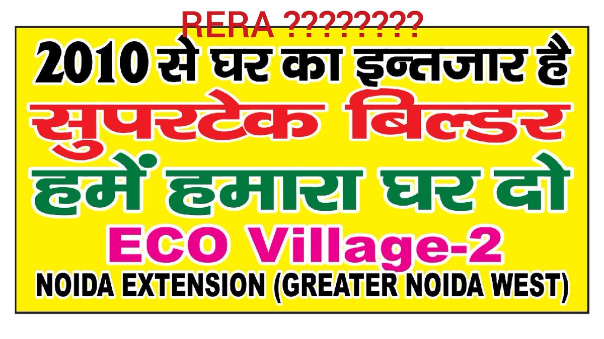 sinha0702's tweet photo. @Supertechltd
@UPRERAofficial 
@myogioffice 
@PMOIndia 
2010 से घर का इंतजार कर रहे बॉयर्स अब RERA में   न्याय सुनवाई /पाने के लिए कितने वर्ष तक इंतजार करेंगे ।2015 तक नवरात्रों में बॉयर्स अपने घर की आस में खुश थे 2020 में उसी घर के लिए अपने बदहाली को लेकर बददुआ दे रहे है सुपरटेक https://t.co/OFcBVYjUsO