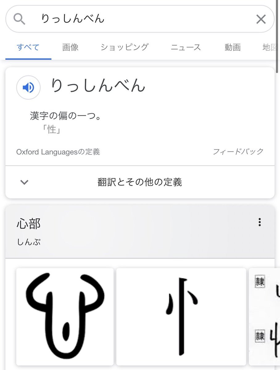 きなこもちぽんこつ 名前にりっしんべんつくので心に深々と刻まれました むしろ今までなぜ知らなかったのか