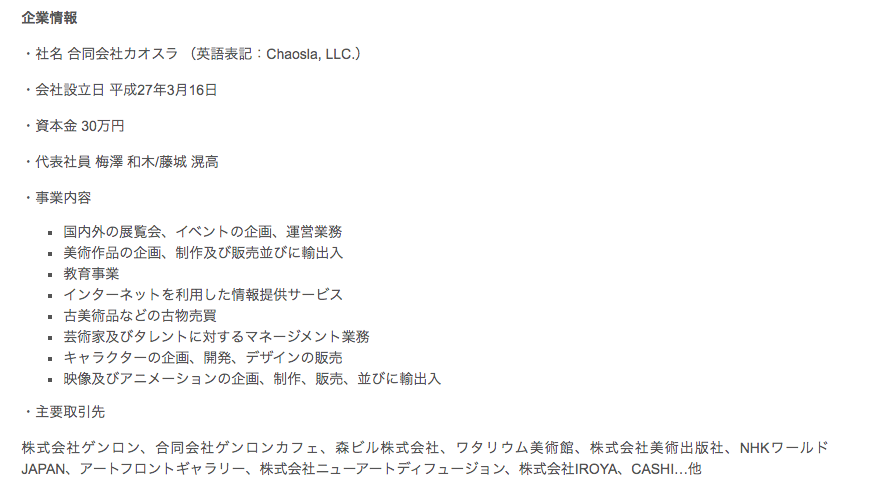 Nukisuke プレスリリースでは合同会社カオスラ名義になっているけど いまは誰が運営してるんだろう ここを見ると 事案発覚後に退社したはずの人の名前も含まれてるが更新されてない T Co Cdxy9dmnol
