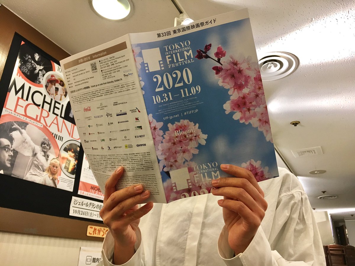 目黒シネマ 第33回 東京国際映画祭ガイド配架中 いよいよ10 31から始まる東京国際映画祭 ロビーのチラシラックに案内ガイドを配架しています 魅力的な作品が沢山 個人的には ゾッキ 私をくいとめて エイブのキッチンストーリー
